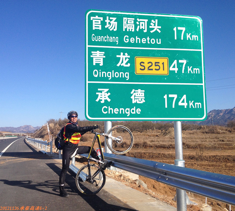 20121126秦承高速 029.jpg