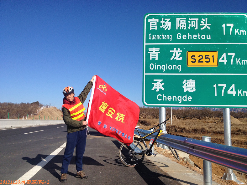 20121126秦承高速 050.jpg