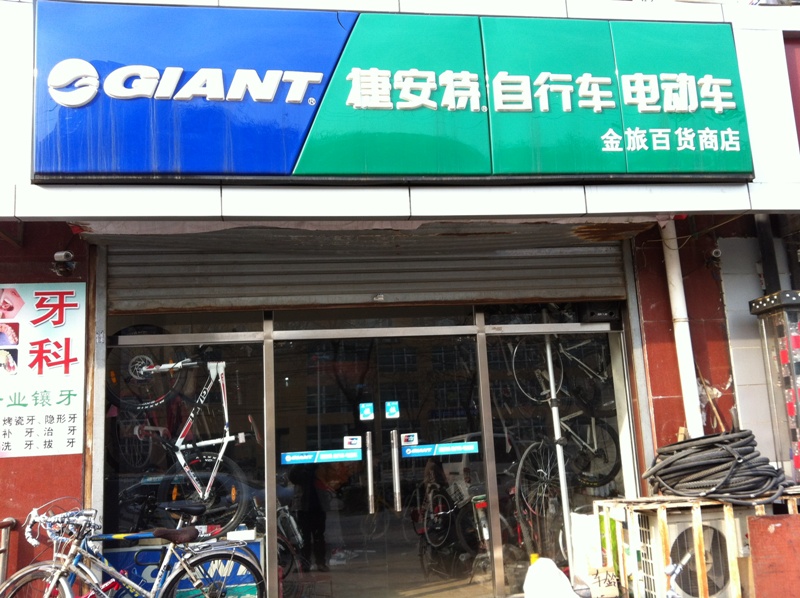 通州金色旅程捷安特