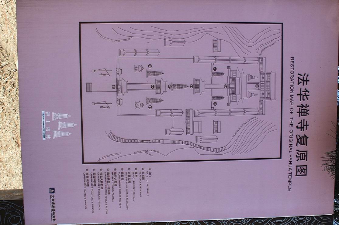 有好个地方叫法华寺