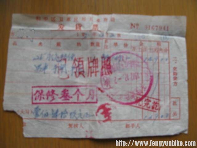 单车发货票.JPG