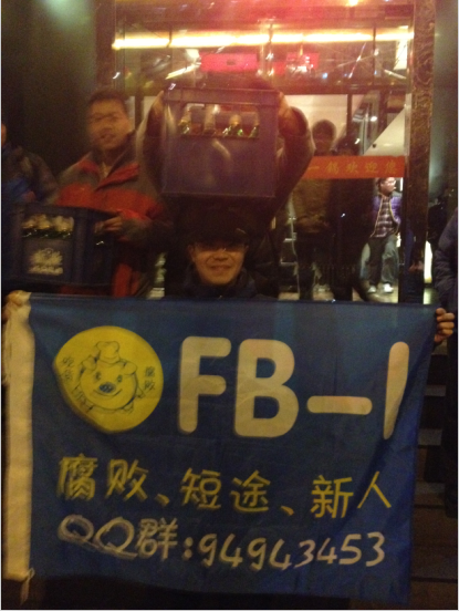 我们FB团的小旗子 腐败旗子~迎风飘扬~我们的歌声多门响亮~