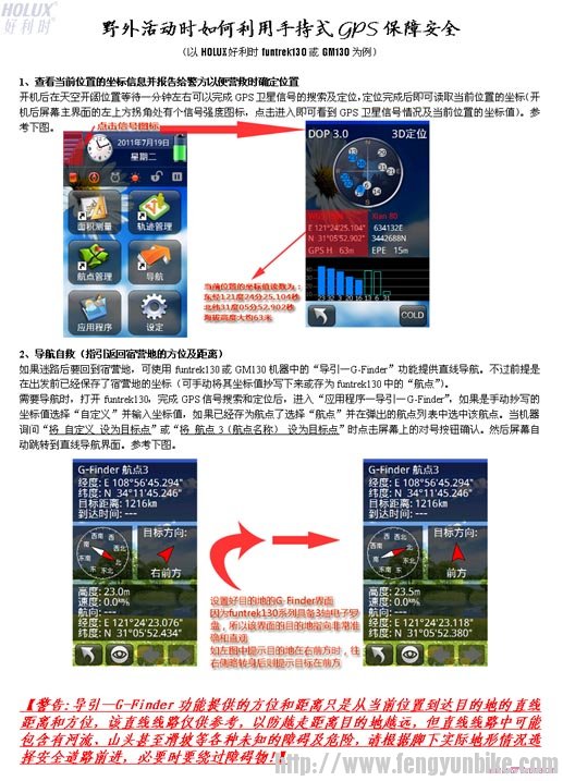 野外活动时如何利用手持式GPS保障安全（以funtrek130为例）-1.jpg