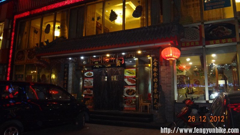 晚上又去腐败了