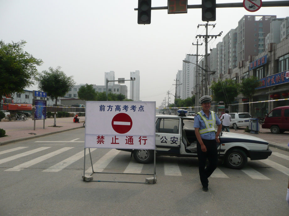警察叔叔很客气，今天是高考。