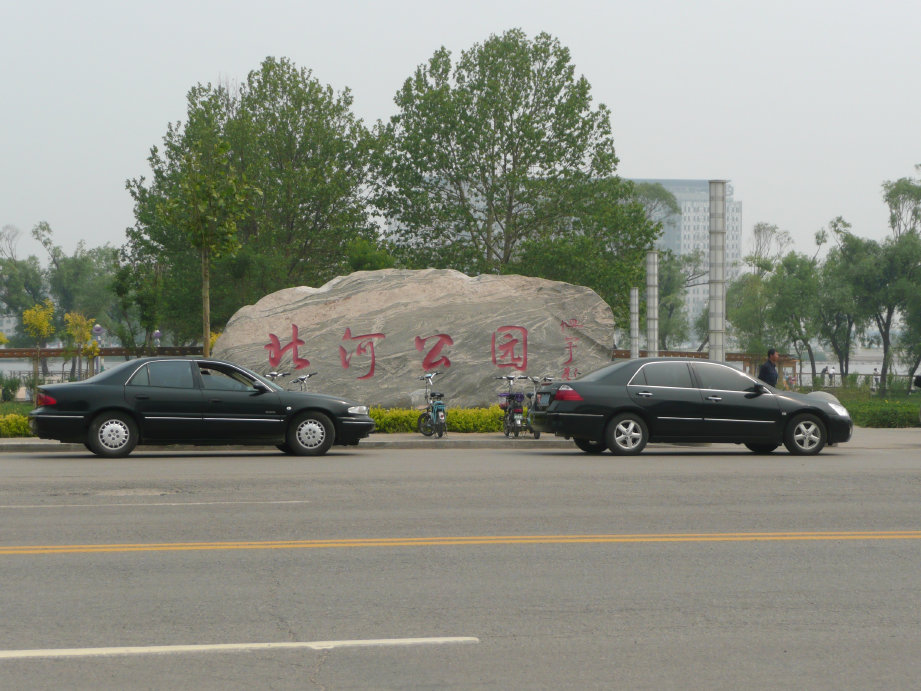 滦南县的北河公园。