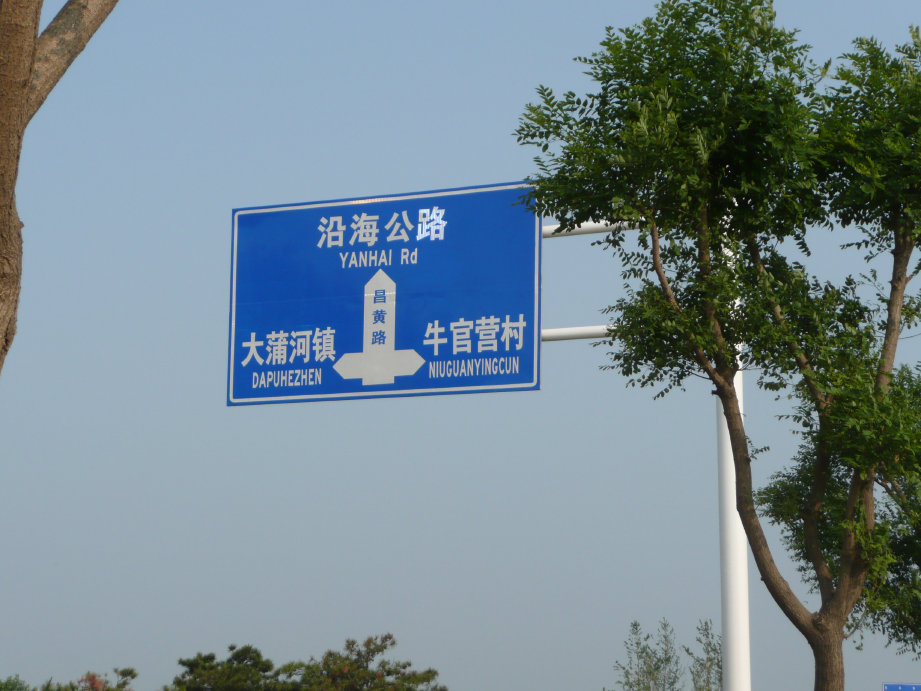 直奔沿海公路