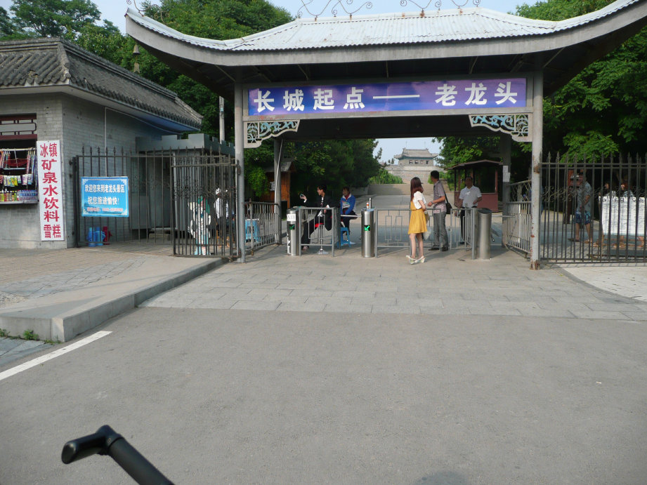 老龙头门口pp