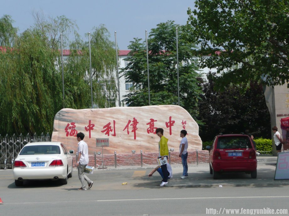 绥中知名的学校。