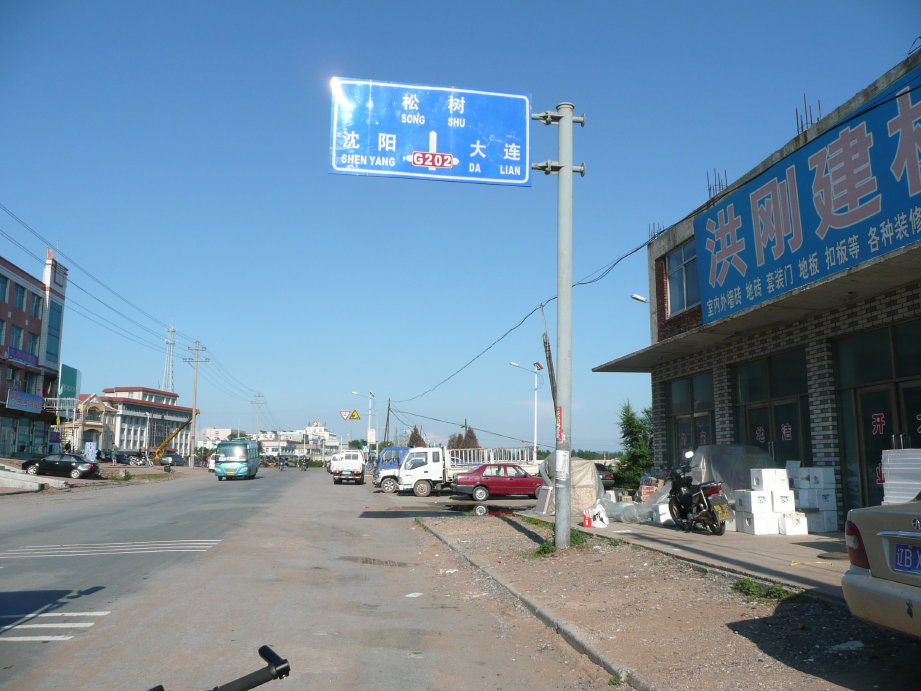 永宁镇东口。路标指示G202国道沈阳---大连就在前方。