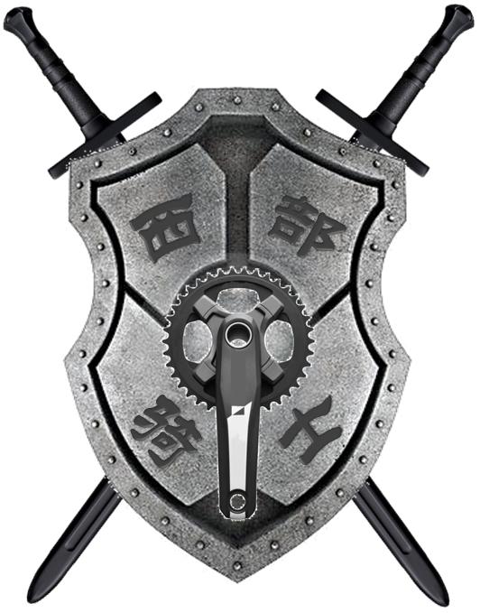西部骑士shields@swords.JPG