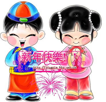 新春快乐！.gif