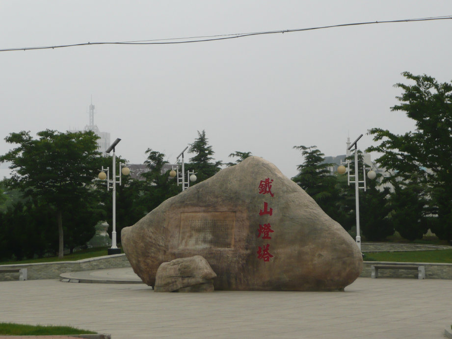 可是没见到铁塔。