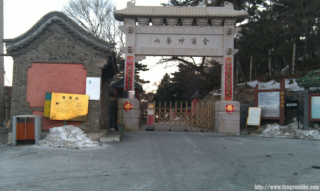 终于山顶，门口已没有看管