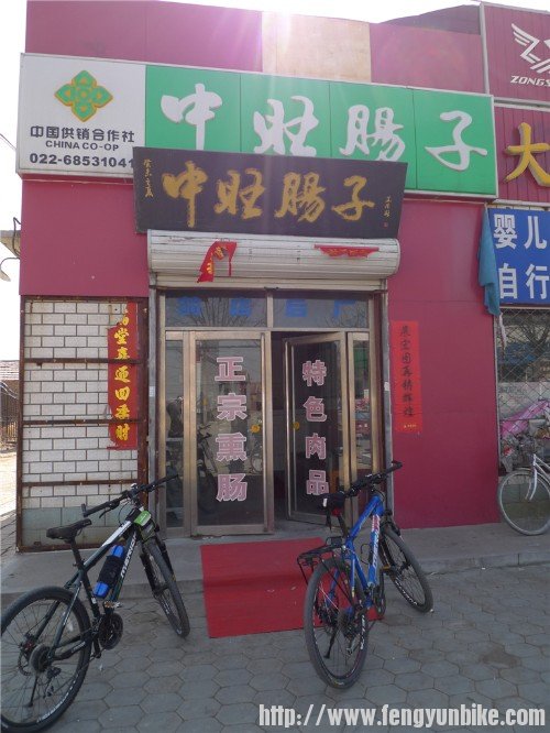 正宗的中旺肠子