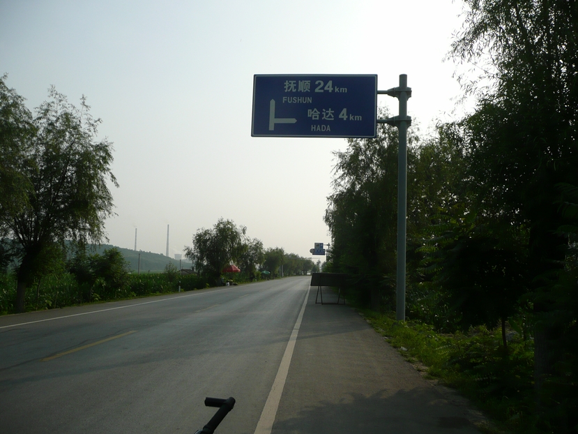 啊马上就要到抚顺啦！