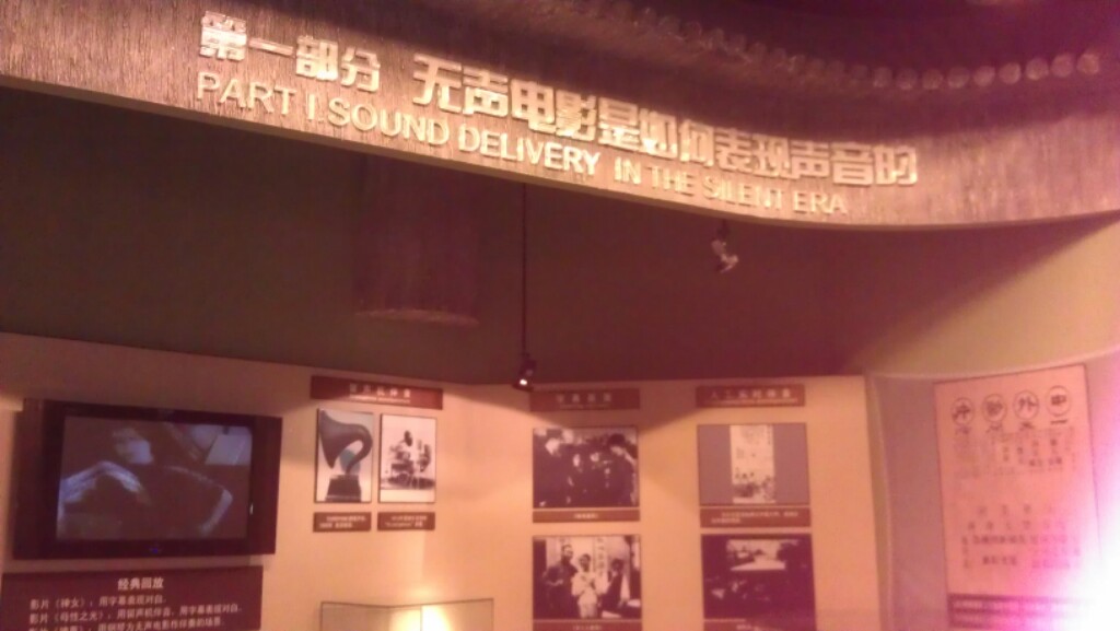中国电影博物馆