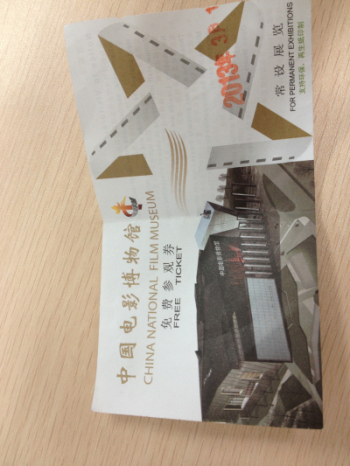电影博物馆门票.jpg