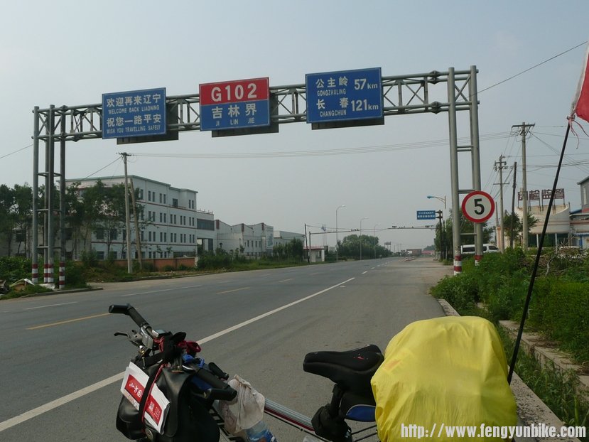 俺又回到吉林省啦！第二次踏上吉林省的土地。