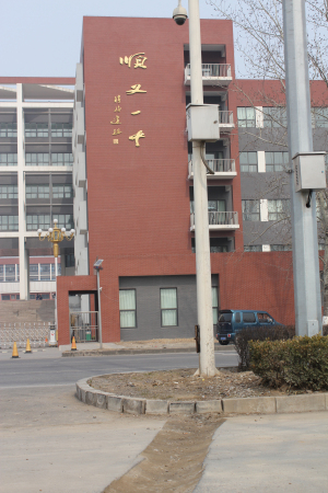 11顺义一中门口的坑.jpg