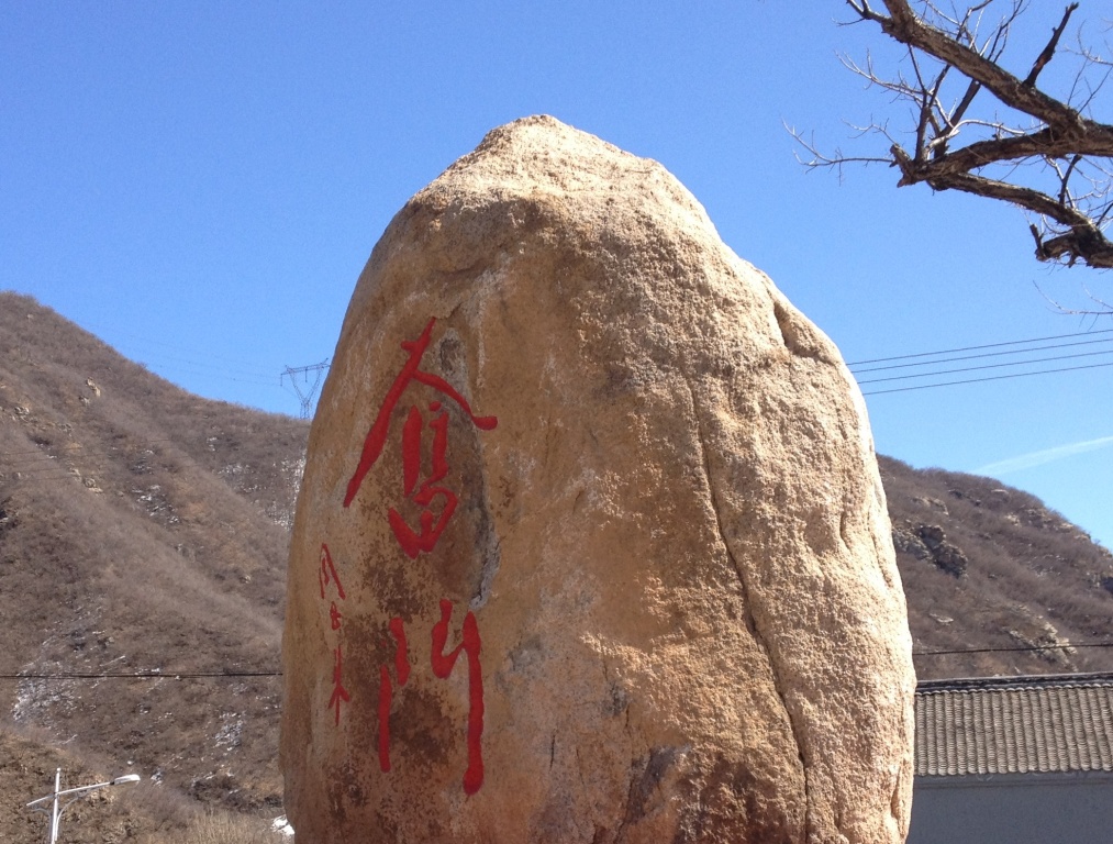 去庙上1303 056.jpg