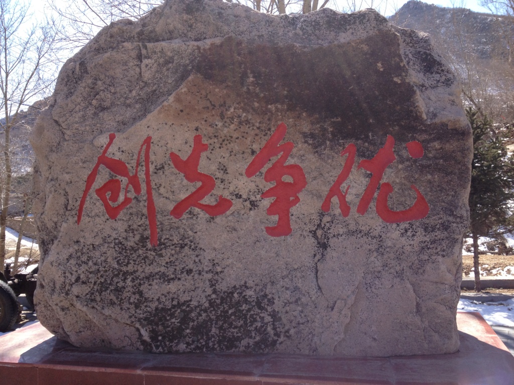 去庙上1303 064.jpg