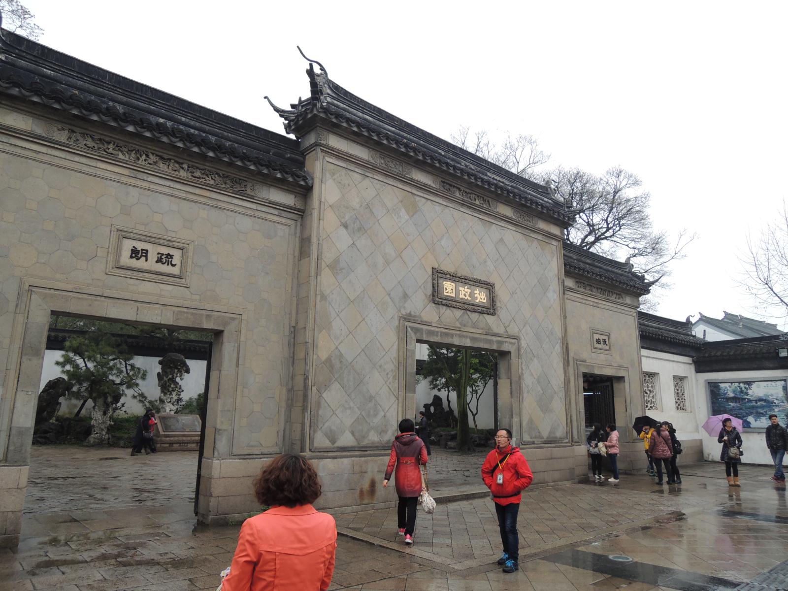 拙政园