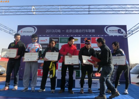 2013闪电-北京公路联赛—颁奖