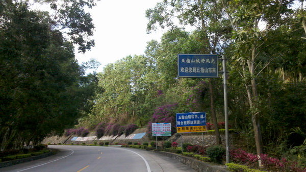 快到五指山了