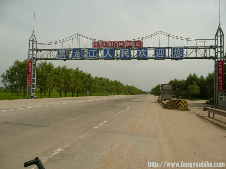 到黑龙江省啦！