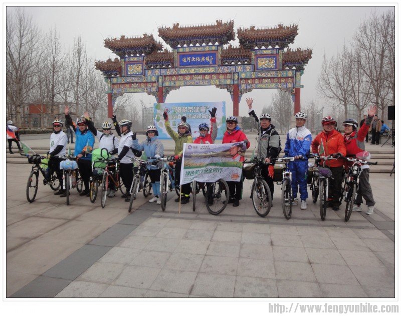 骑行大运河北京到杭州出发集体照