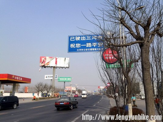 13.没到三河市区，就要先出三河市界....jpg