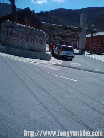 一会怕阳台山就从这里出来回到涧沟吃饭