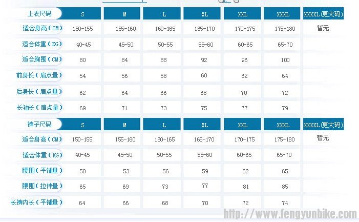 女款骑行服标准尺码对照表.jpg