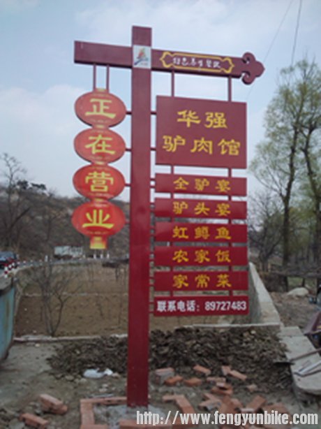 黑山寨，吃驴肉、品虹鳟鱼