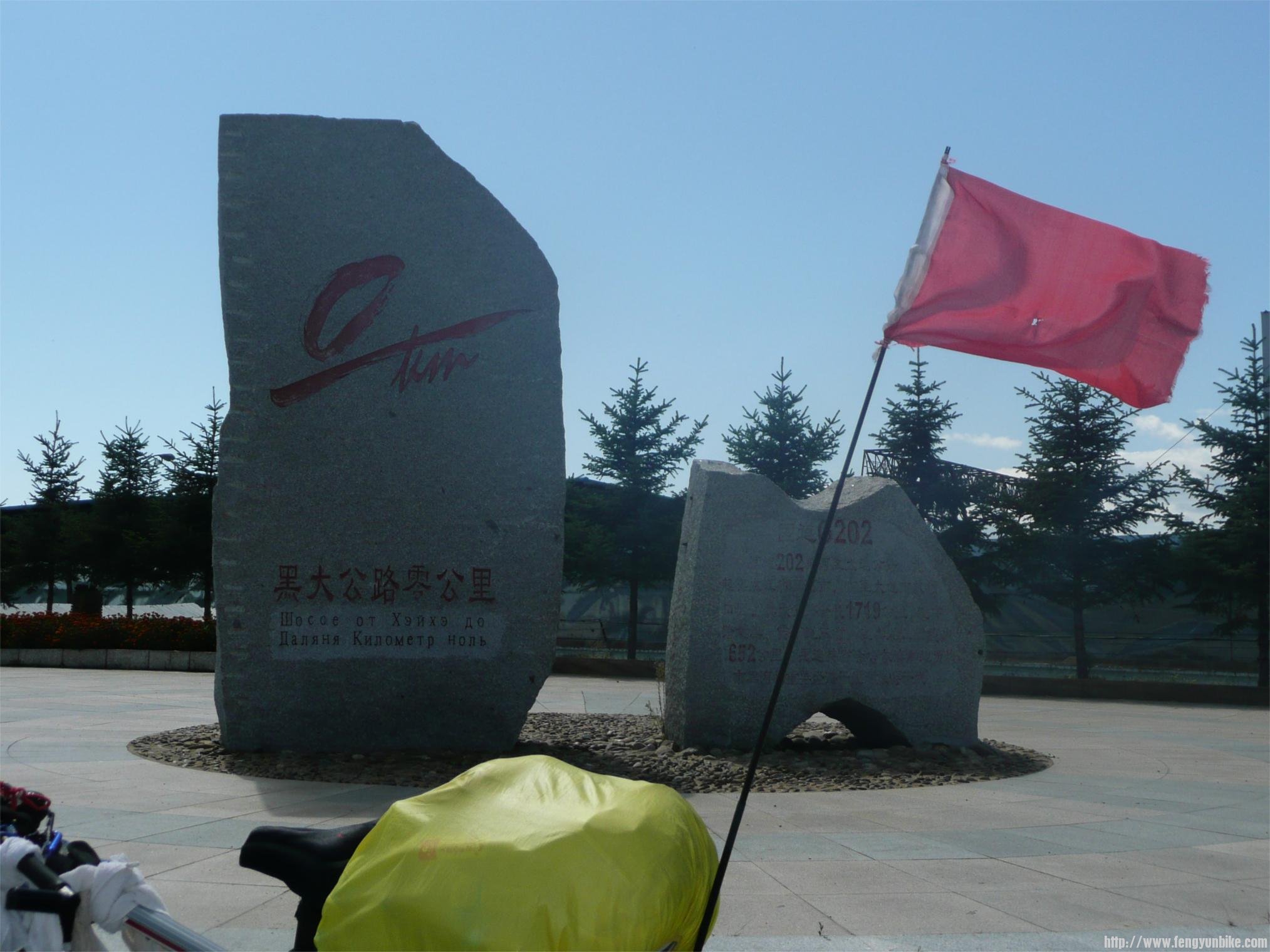 黑河---大连G202国道零公里。