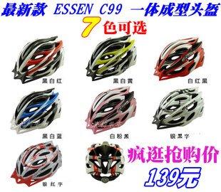 正品ESSEN E-C99一体成型山地自行车骑行头盔/男女士头盔 小头围