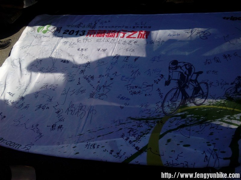 京藏骑行签名
