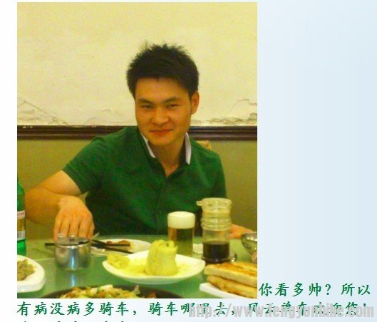 看看痊愈后的效果吧，又帅气，又精神，而且还当上队长了。骑单车是件多么健康快乐的事情啊！ ... ... ...