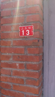 吃饭的饭馆门牌号