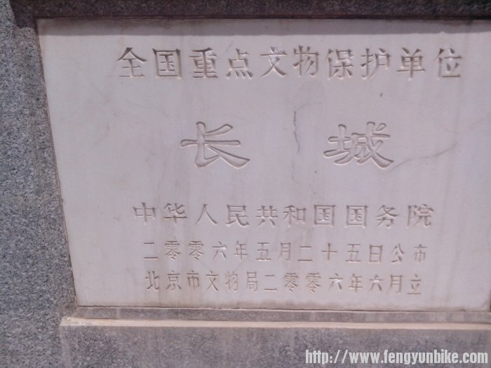 长峪城水库下面的纪念碑