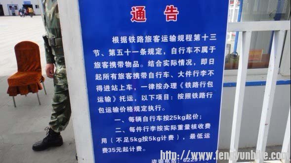 自行车收费规定.jpg