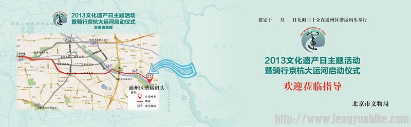 骑行大运河请柬 (1)_副本.jpg