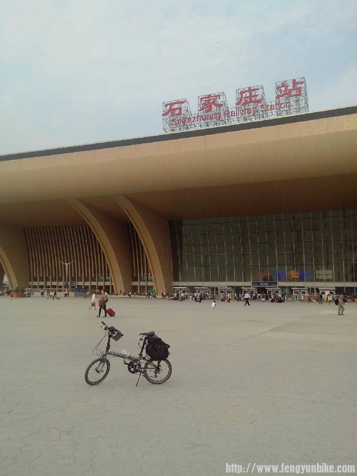 到了石家庄站后打开折叠留照