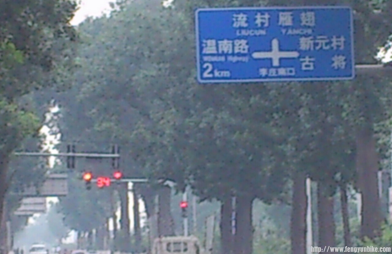 回来看到路牌，发觉自己走了冤枉路