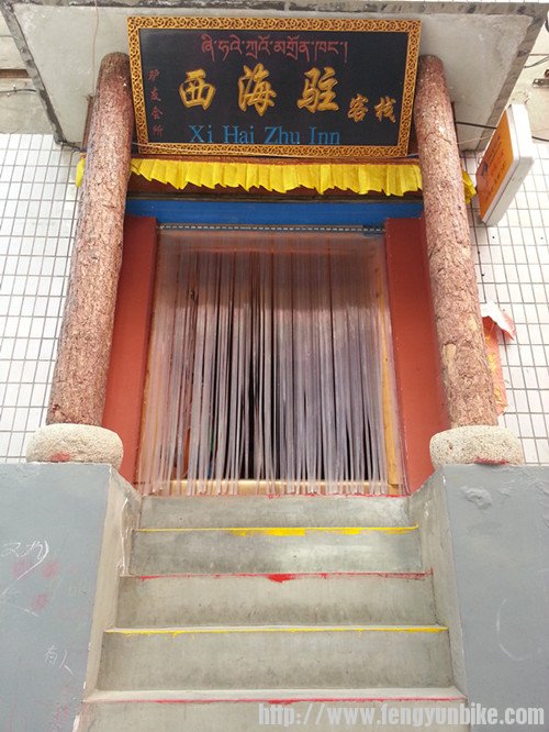 西海驻青年旅社