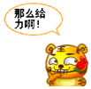 给力.gif