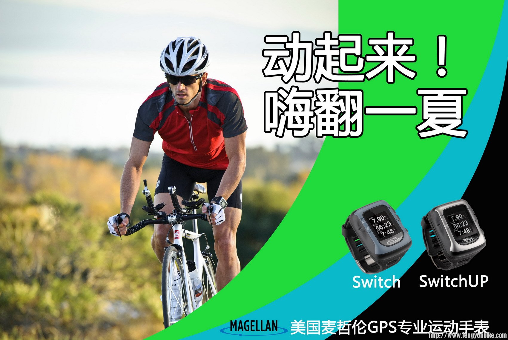 跑起来 嗨翻一夏-bike_调整大小.jpg