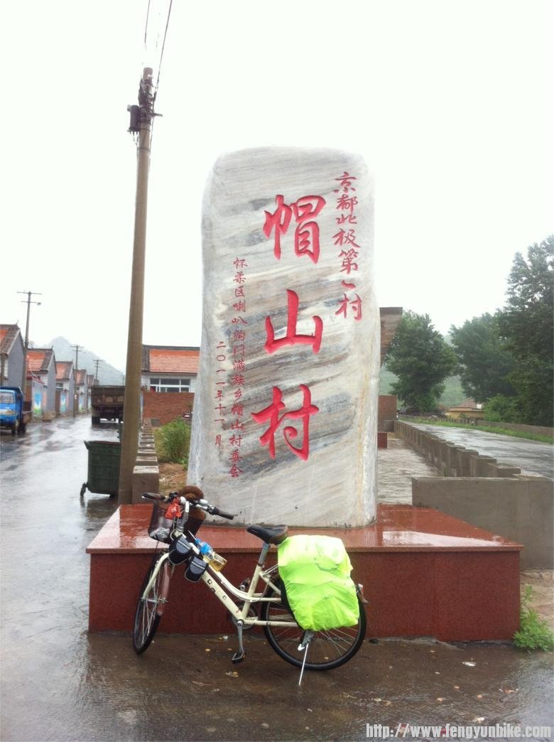 北京北极第一村，此处海拔610米