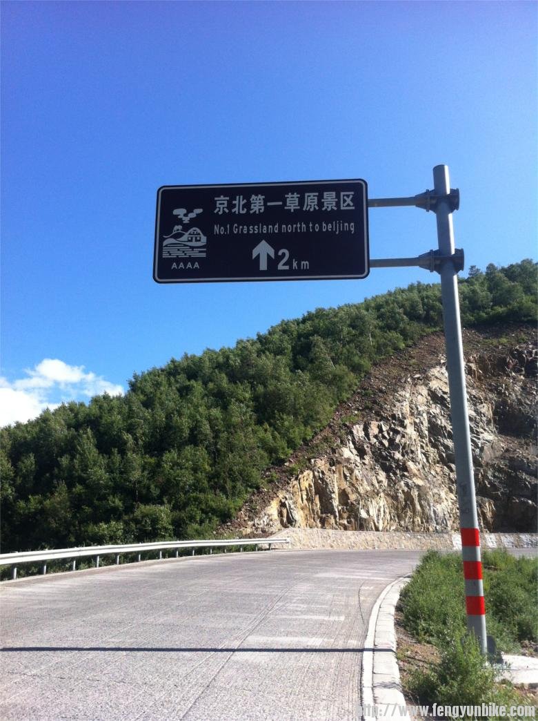 此处1740米，最后的两公里，加油